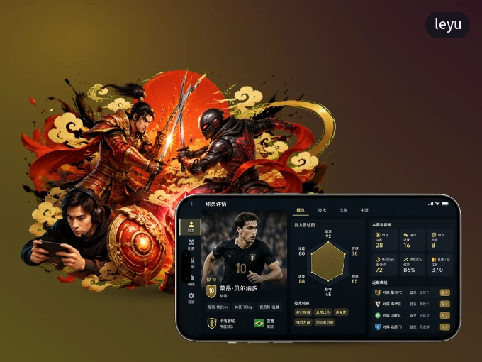 下载leyu APP，赛事动态早知道